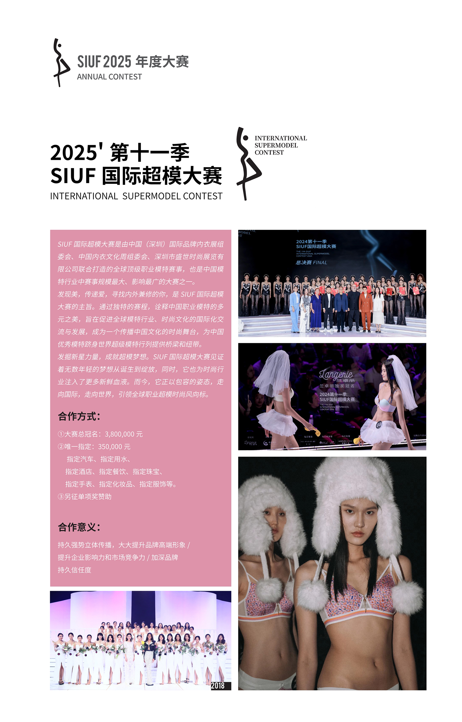SIUF国际超模大赛.jpg