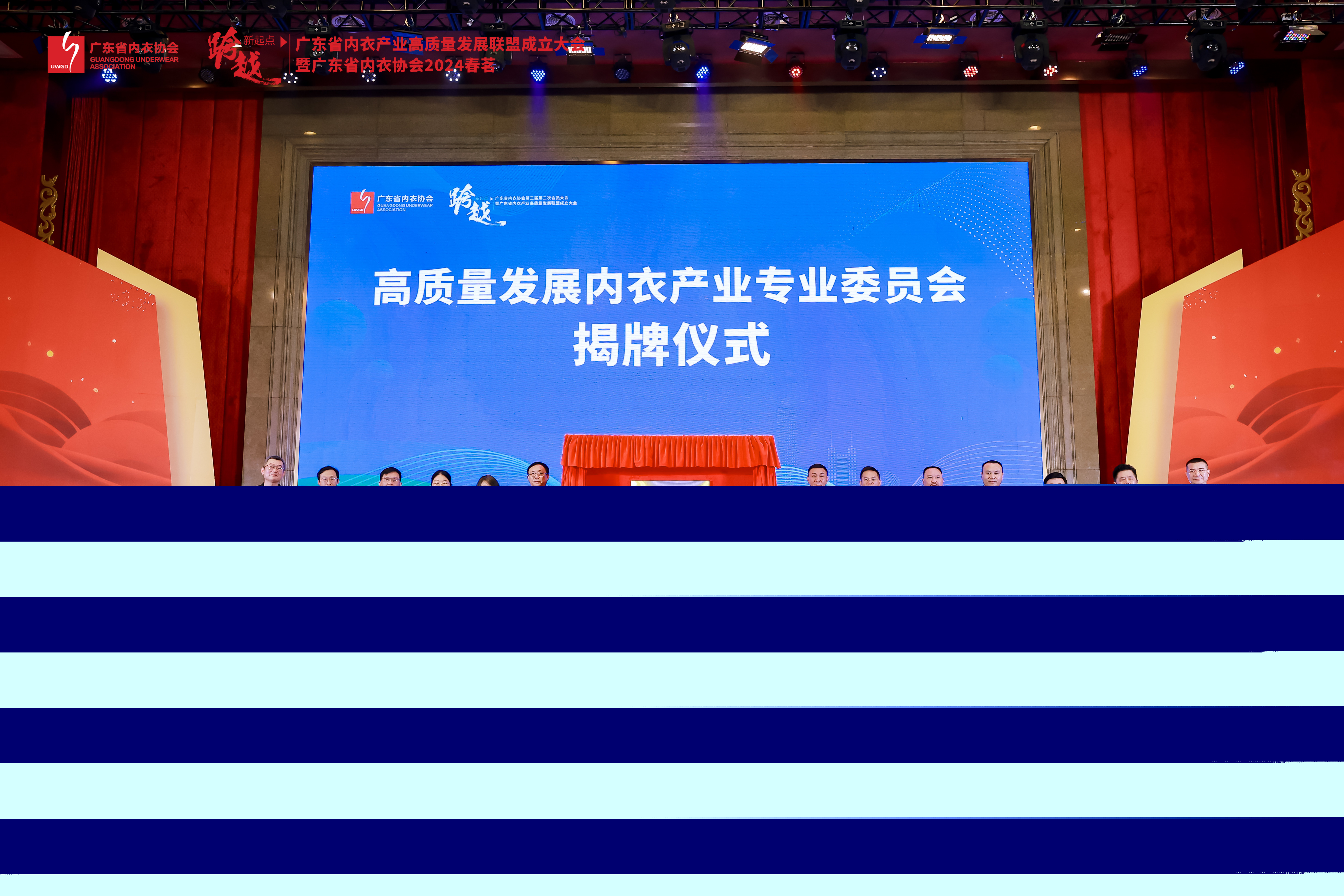 广东省内衣协会第三届第二次会员大会暨广东省内衣产业高质量发展联盟成立大会圆满成功！