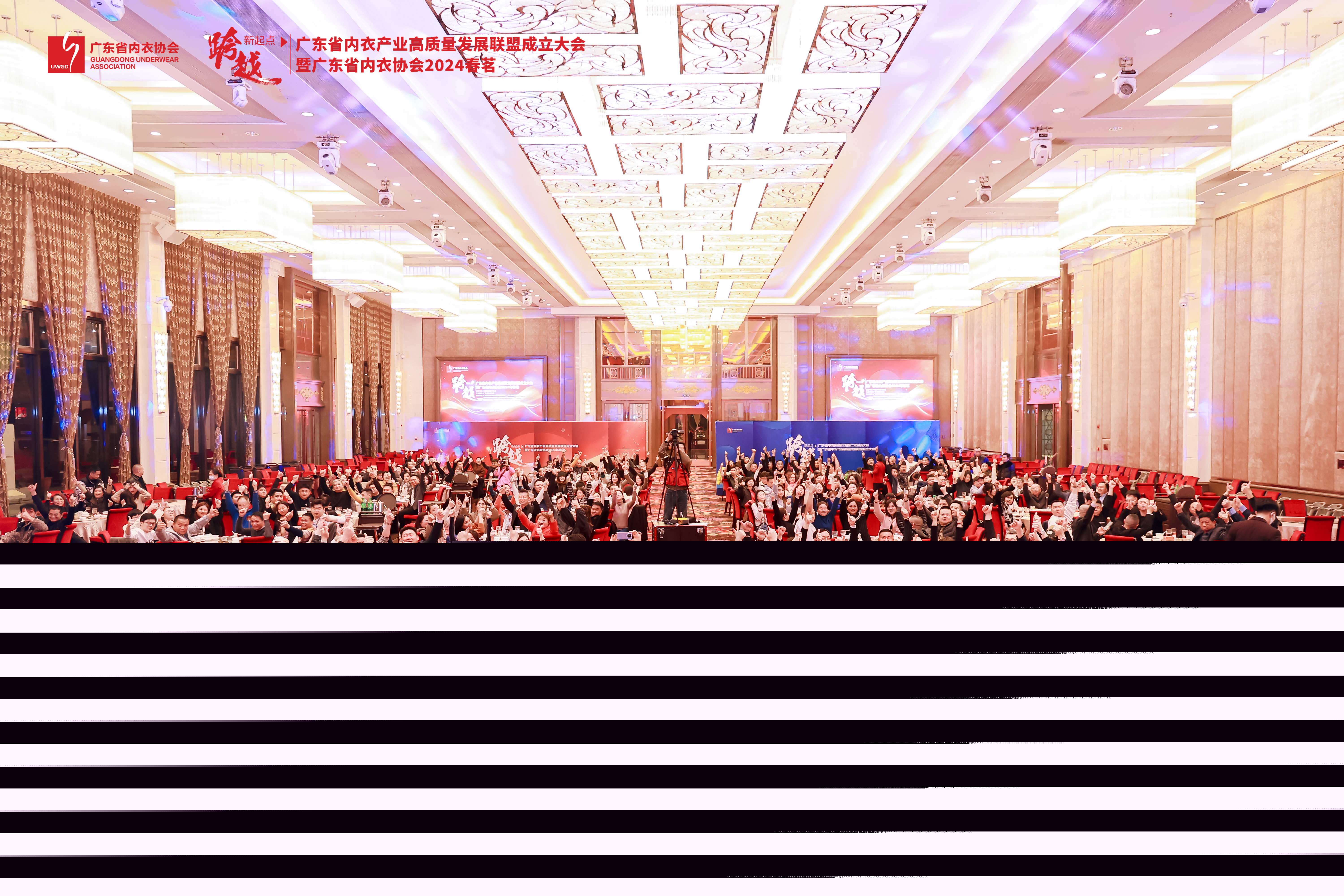 广东省内衣协会2024年春茗